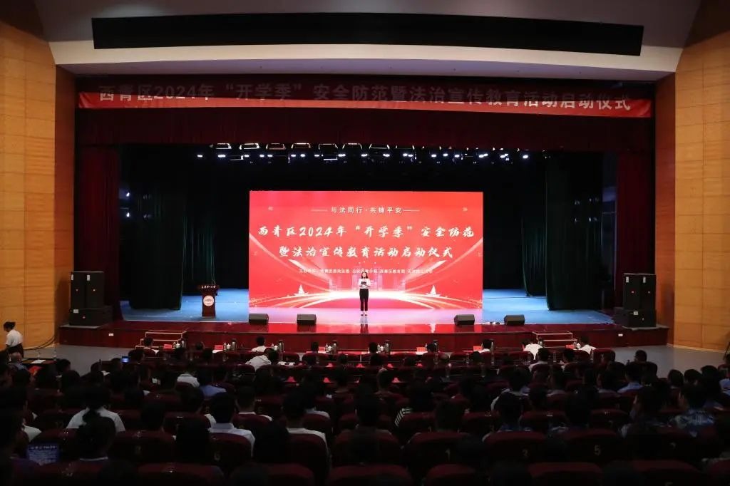 西青區2024年“開學季”安全防范暨法治宣傳教育活動啟動儀式在我校舉行