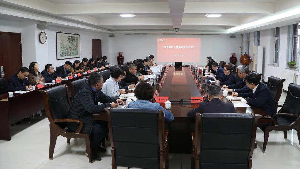 學(xué)校二屆黨委第十輪巡察完成進駐