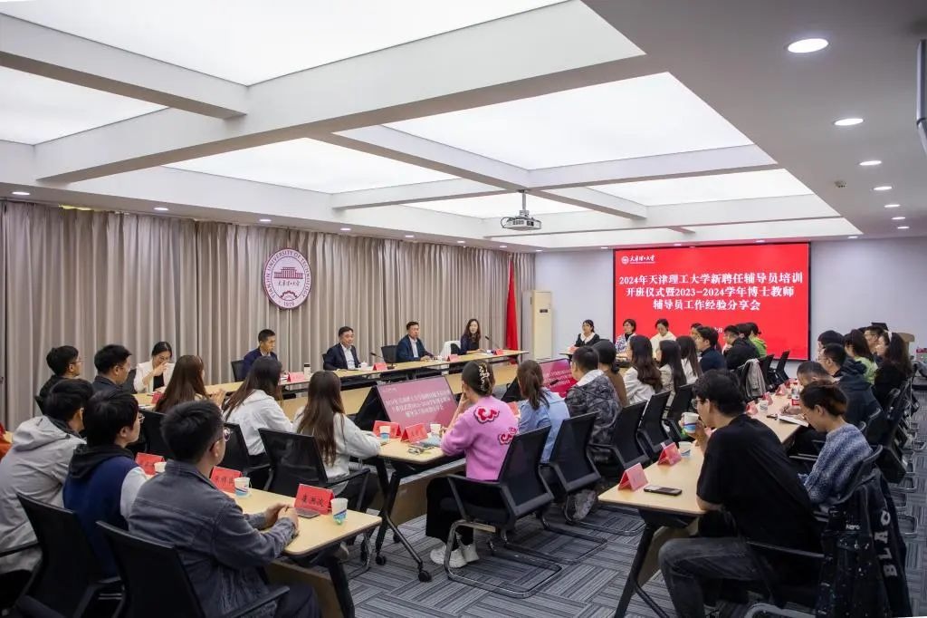 學(xué)校舉辦2024年新聘任輔導(dǎo)員培訓(xùn)開班儀式暨2023—2024學(xué)年博士教師輔導(dǎo)員工作經(jīng)驗分享會