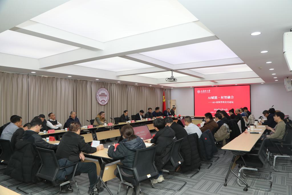 我校成功舉辦AI+材料學科交叉論壇
